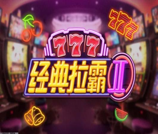躺平发育